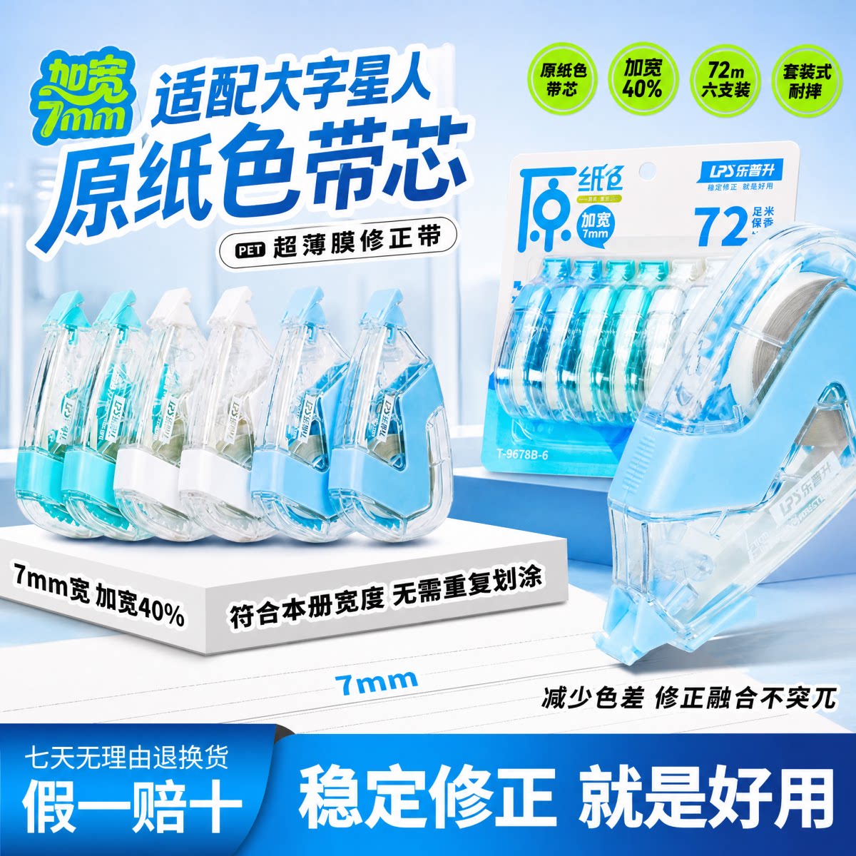 乐普升超薄大容量无痕修正带图片
