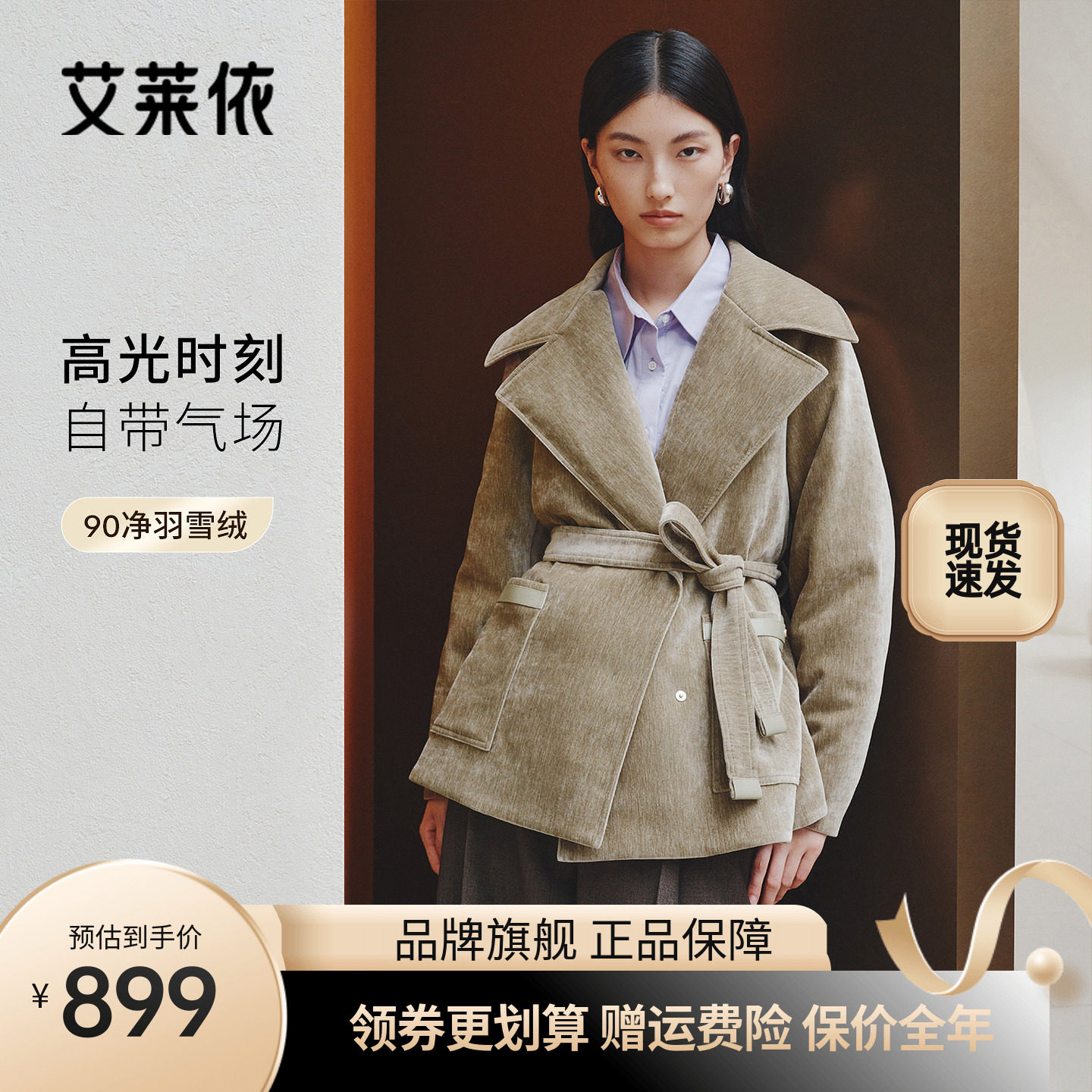 艾莱依高光系列短款羽绒服外套女绒感修身收腰显瘦腰带90鸭绒外套