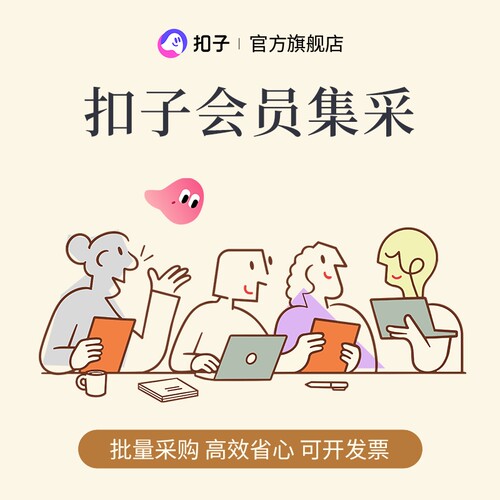 扣子AICoze会员高阶/旗舰/尊享版月年 批量采购专享优惠