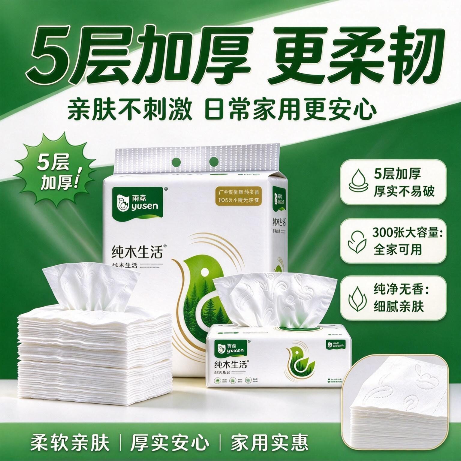 雨森纯木抽纸300张湿水不易破