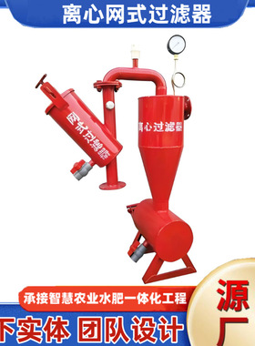 农用灌溉钢制离心单网过滤器厂家4寸大流量施肥罐双网离心过滤器