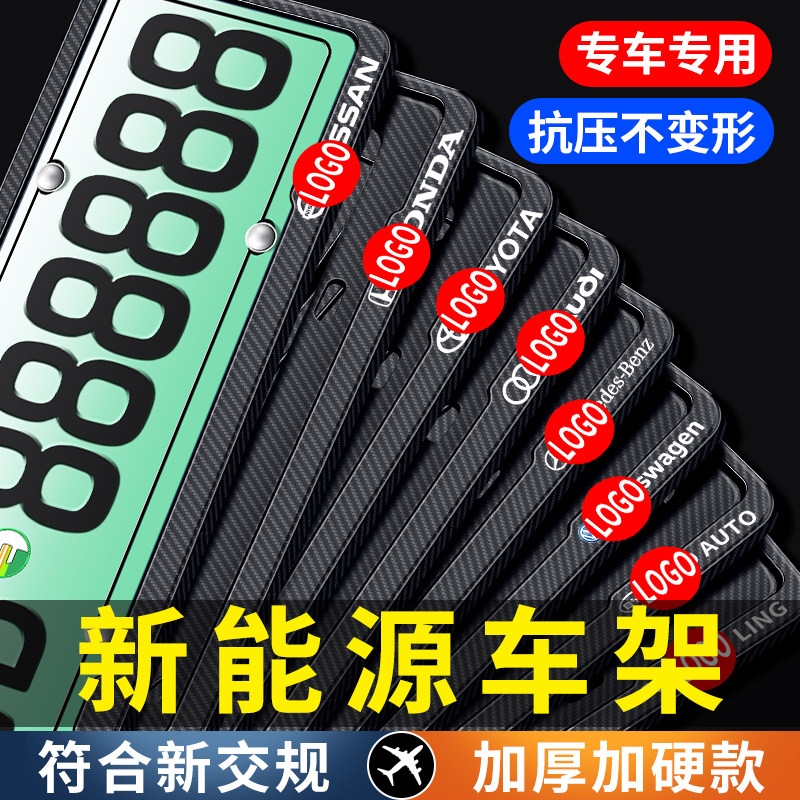 车牌边框新能源绿牌照框汽车牌架车牌架/牌照托