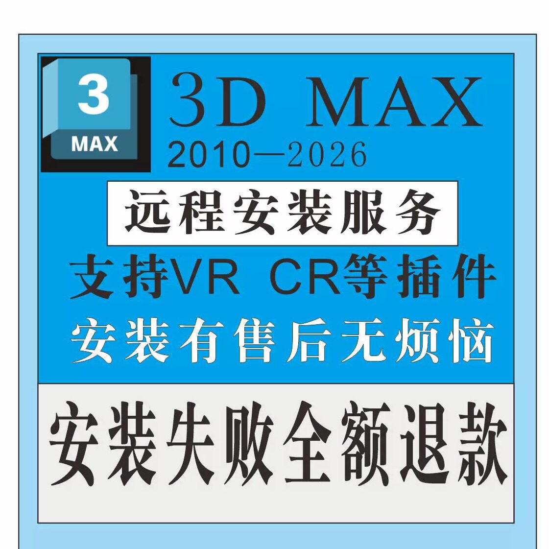 3dmax建模软件安装包远程安装2026 2025 2024 2023 2022 2020下载