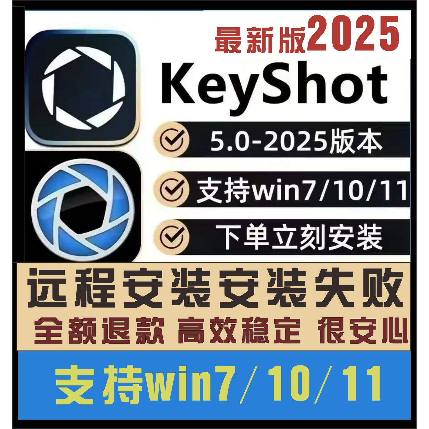 KeyShot2026.1/25/24/11/12 中文版渲染软件远程安装服务材质犀牛