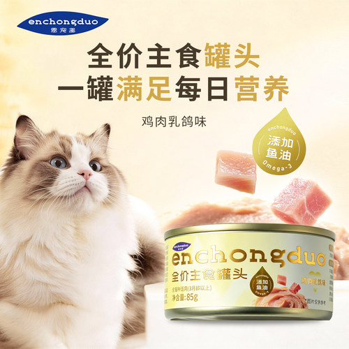 恩宠多猫主食罐全价添加鱼油