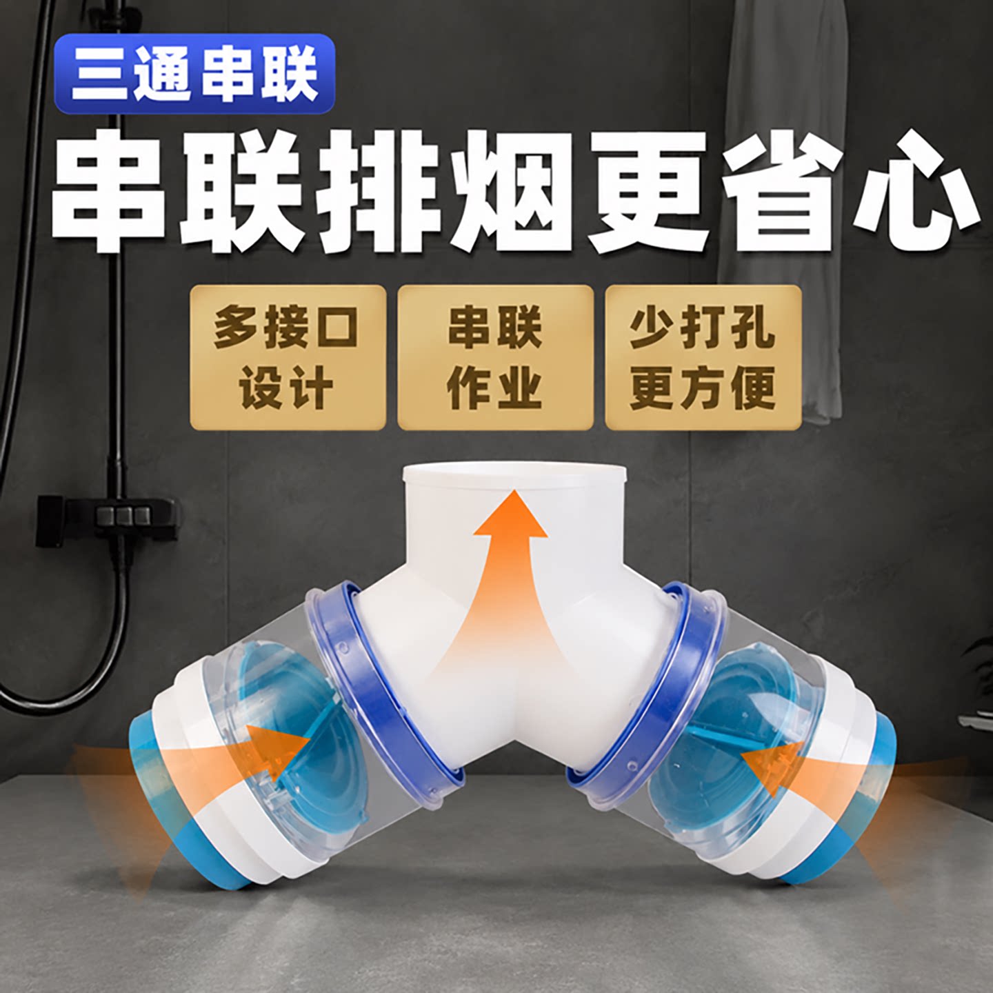 卫生间止逆阀三通止回阀浴霸通风排气排风管排烟道二进一出防串味