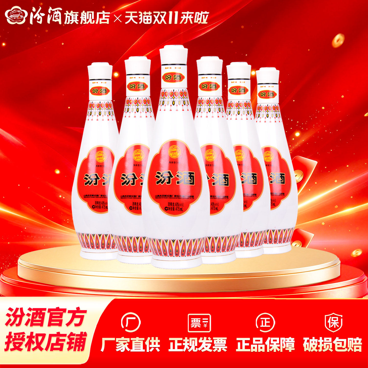 汾酒旗舰店 山西杏花村汾酒48度乳玻汾475ml*6瓶清香型白酒