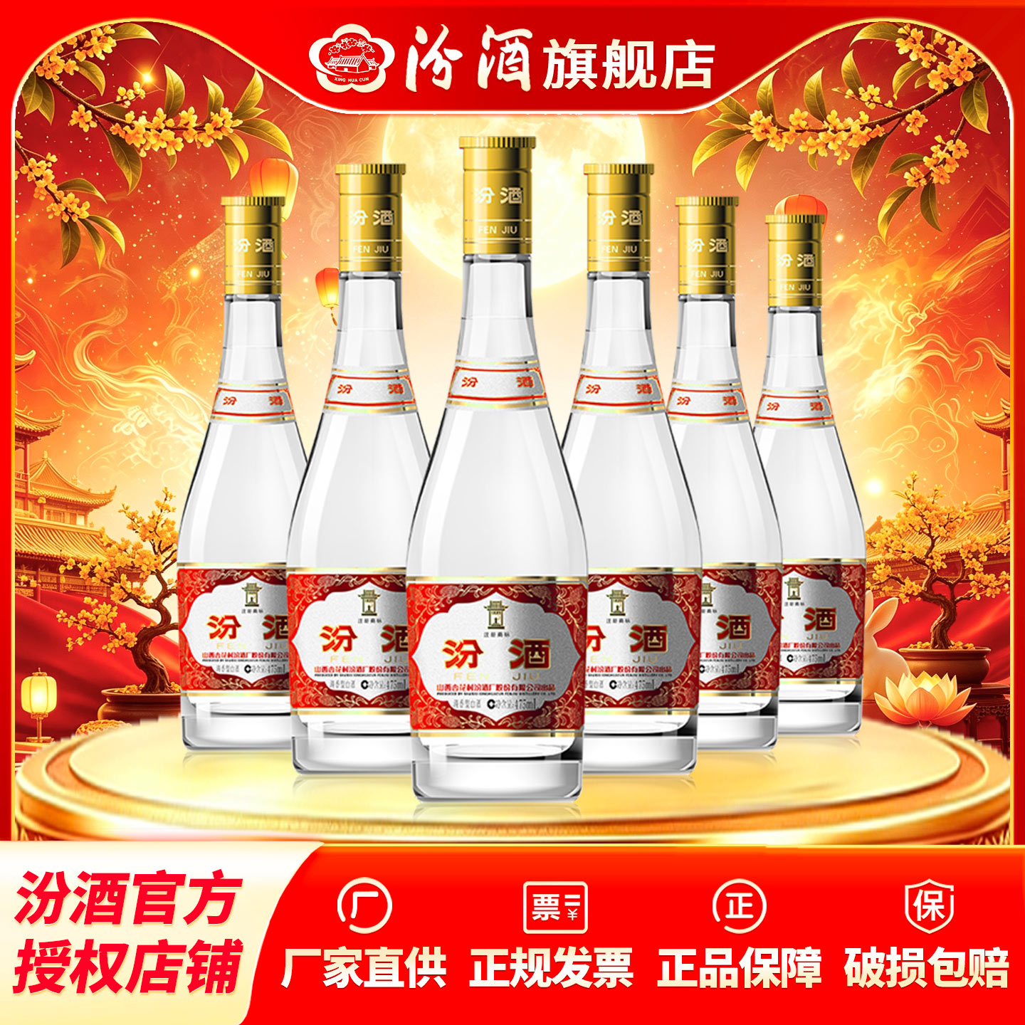 汾酒旗舰店 山西杏花村汾酒53度黄盖玻汾475ml清香型