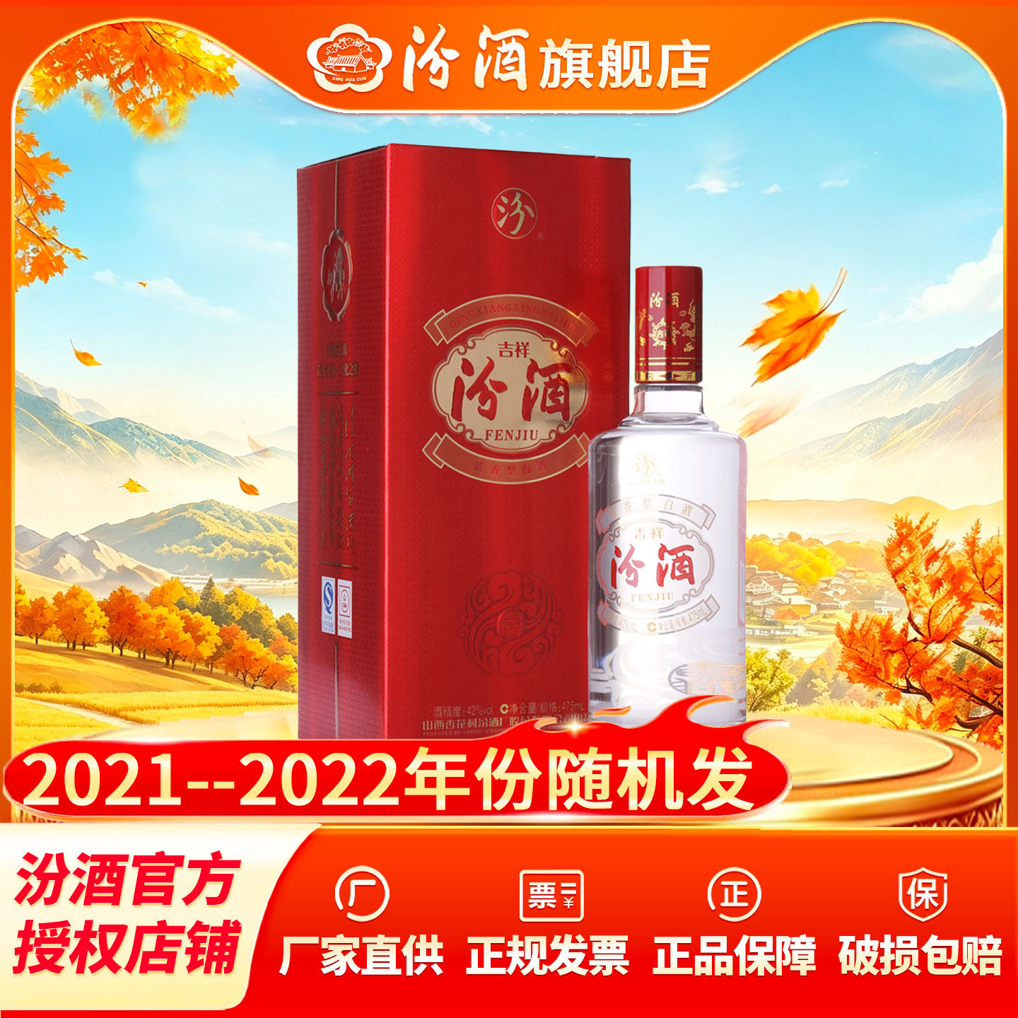 汾酒旗舰店 山西杏花村汾酒42度吉祥汾475ml清香型白酒送礼收藏