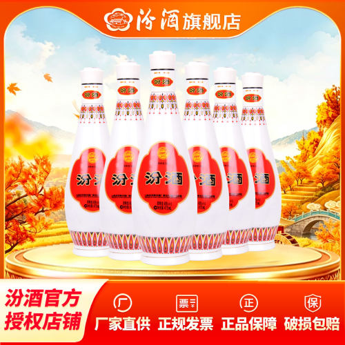 汾酒旗舰店 山西杏花村汾酒48度乳玻汾475ml*6瓶清香型白酒