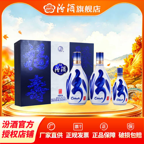 汾酒53度青花20福禄寿喜礼盒