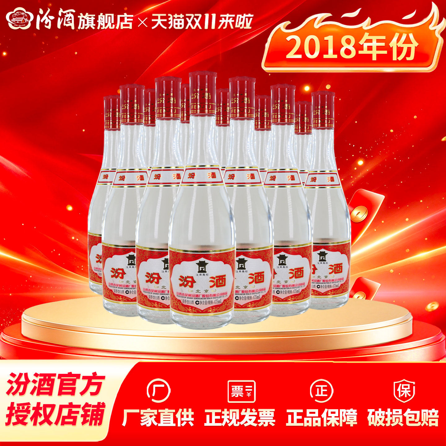 山西汾酒42度红盖玻汾(北京)475ml*12瓶清香型白酒2018年老酒