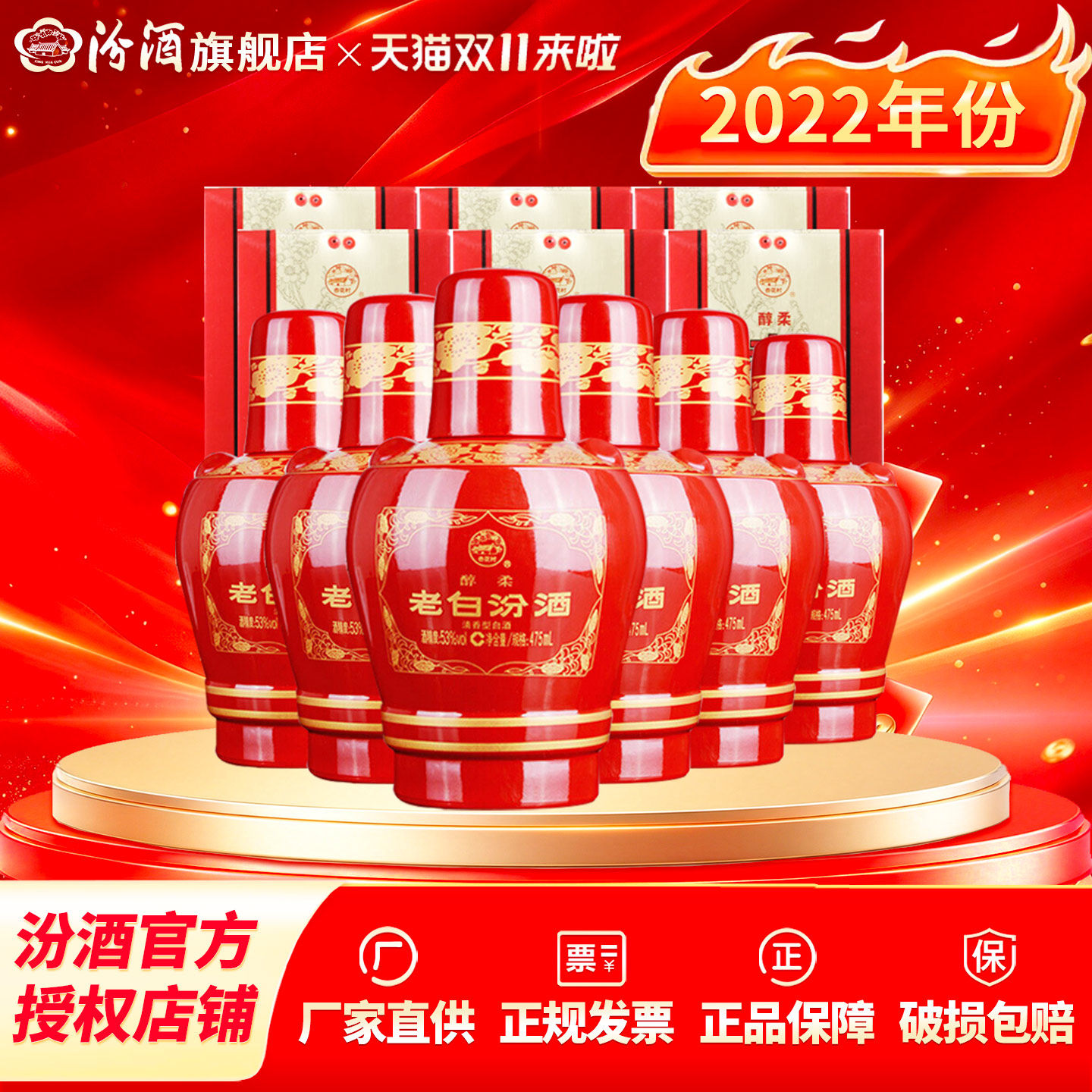山西杏花村汾酒53度醇柔老白汾475ml*6瓶清香型白酒2022年老酒