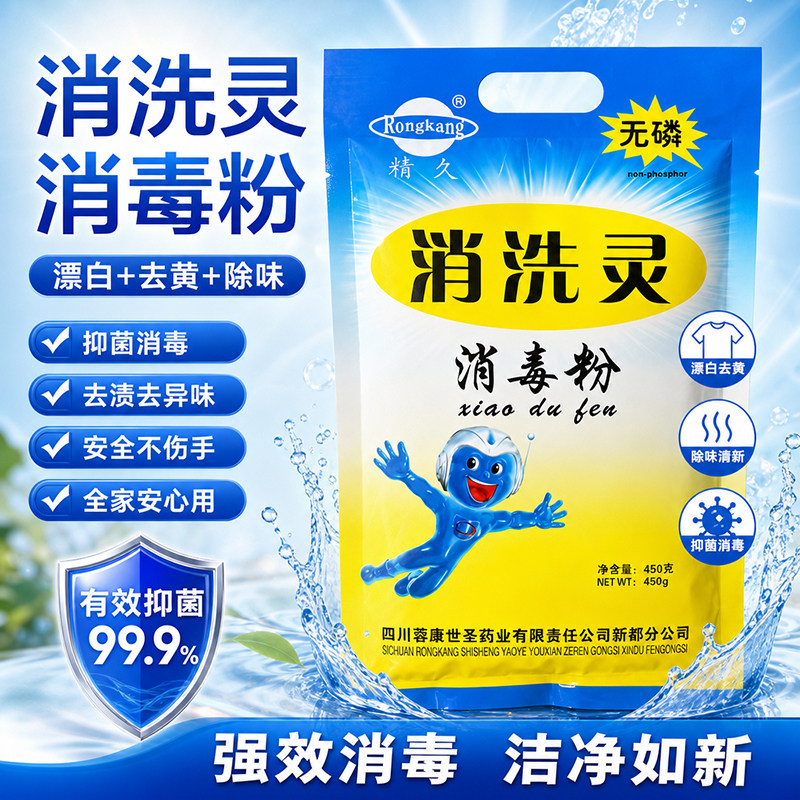 消洗灵消毒粉漂白去渍消毒杀菌图片
