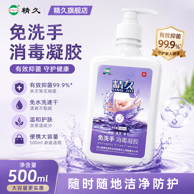 精久免洗手消毒凝胶500ml大瓶图片