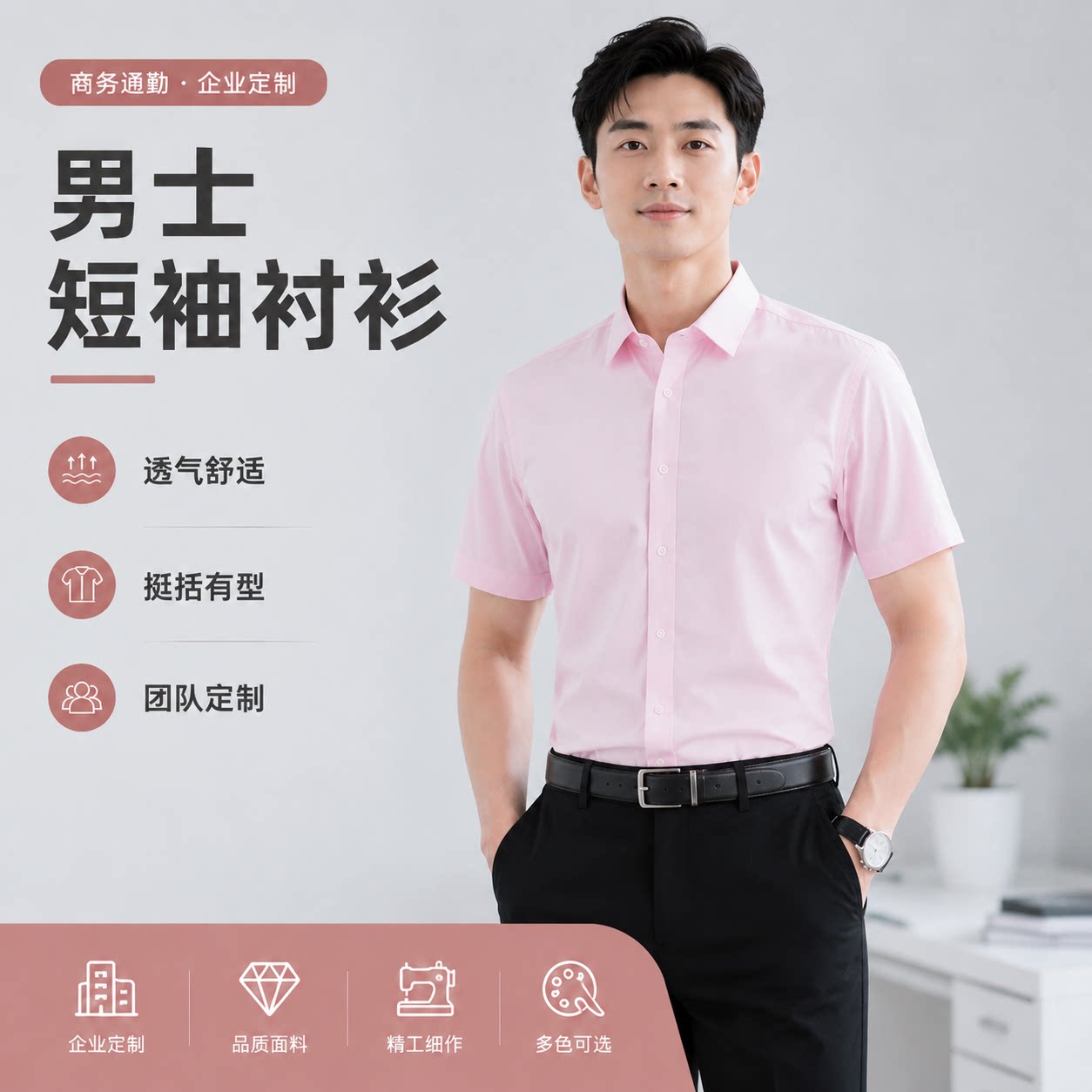 夏季男士粉色短袖衬衫商务抗皱免烫职业工装衬衣企业工作服可定制