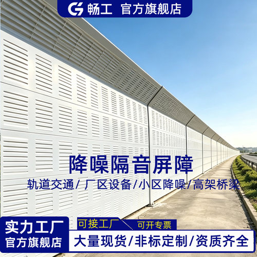高速公路隔音板吸音板声屏障隔音屏隔音墙隔音隔音围挡冷却塔空调