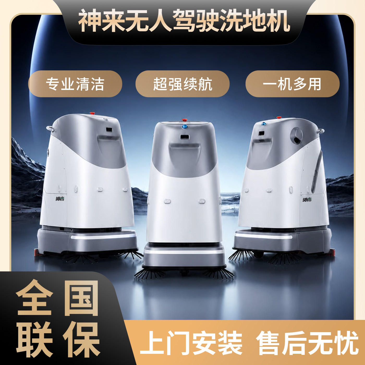 神来AMR只能清洁机器人自动工