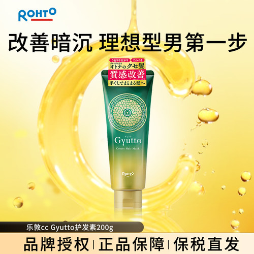 Rohto乐敦cc日本本土版Gyutto护发素蓬松修护发膜护理毛躁200ml