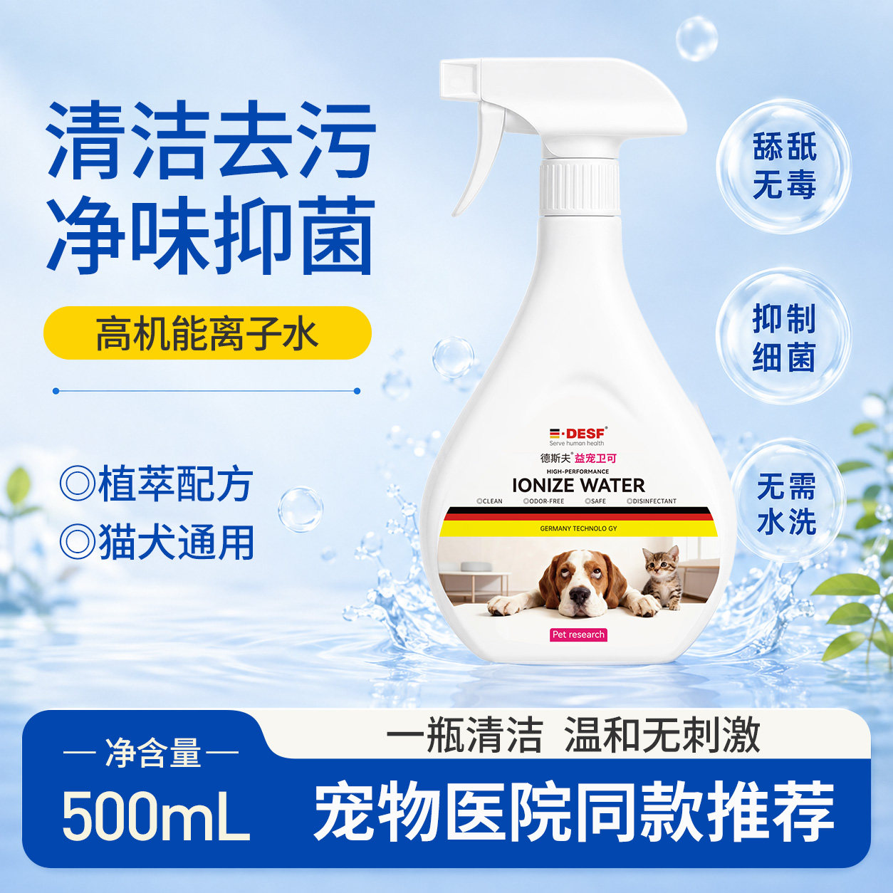 宠物离子水去黄毛狗狗清洁毛发图片