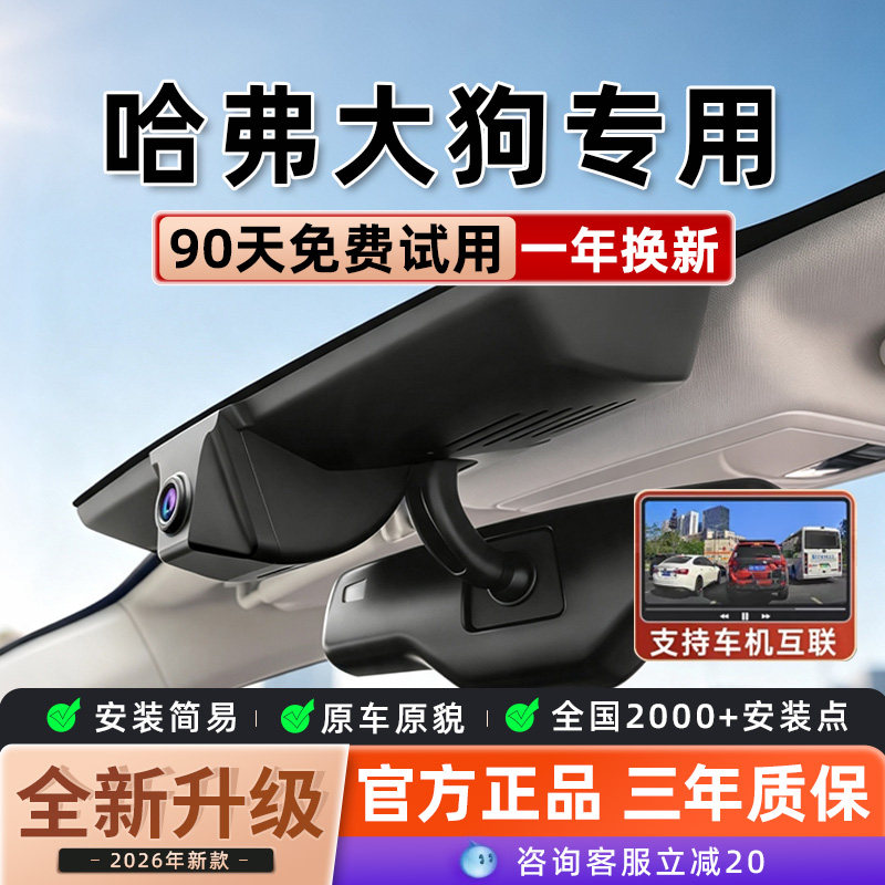 哈弗大狗行车记录仪专用二代26款大狗plus边牧免走线哈佛超清夜视
