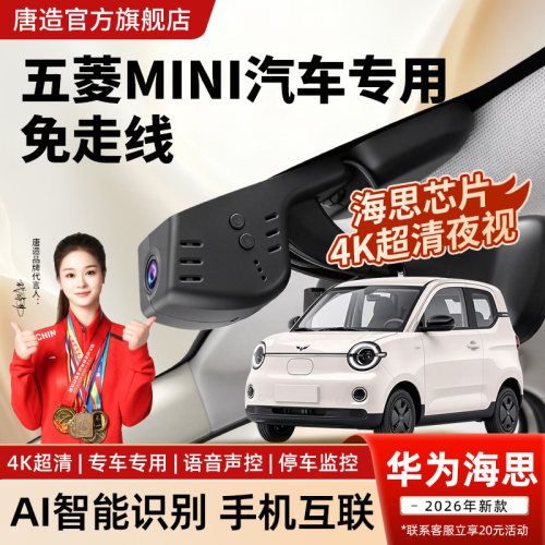 五菱宏光mini专用行车记录仪马卡龙第三代五代ev四门版免走线超清