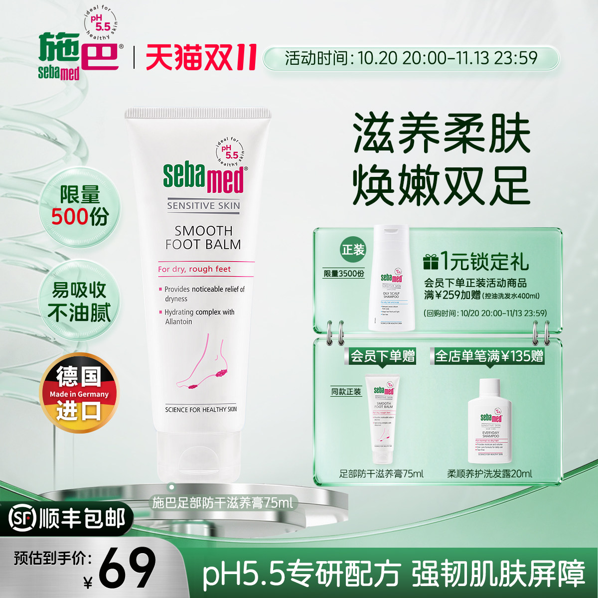 施巴足部防干滋养膏保湿嫩肤足霜