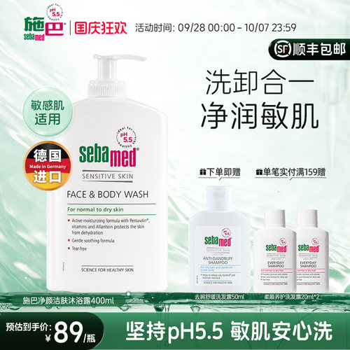 施巴净颜洁肤沐浴露保湿舒缓