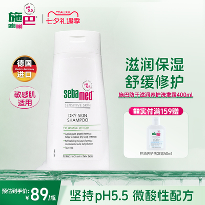 施巴防干滋润养护洗发露滋养发丝