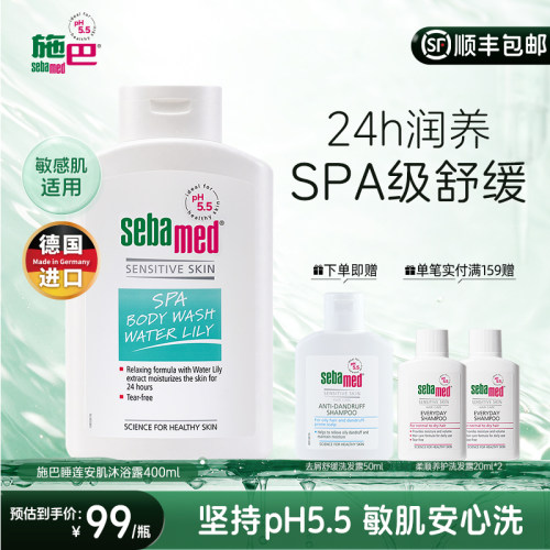 施巴睡莲安肌沐浴露滋养肌肤