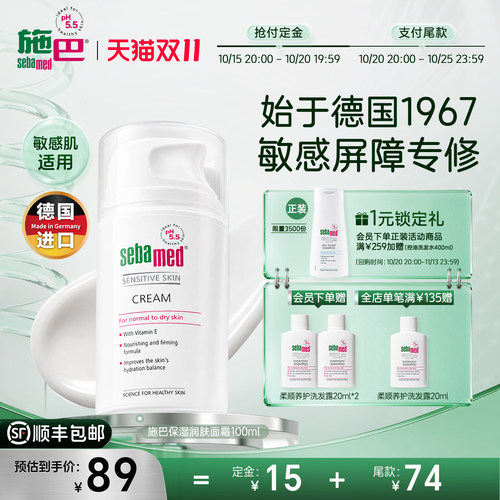 施巴保湿润肤面补水滋养面部皮肤