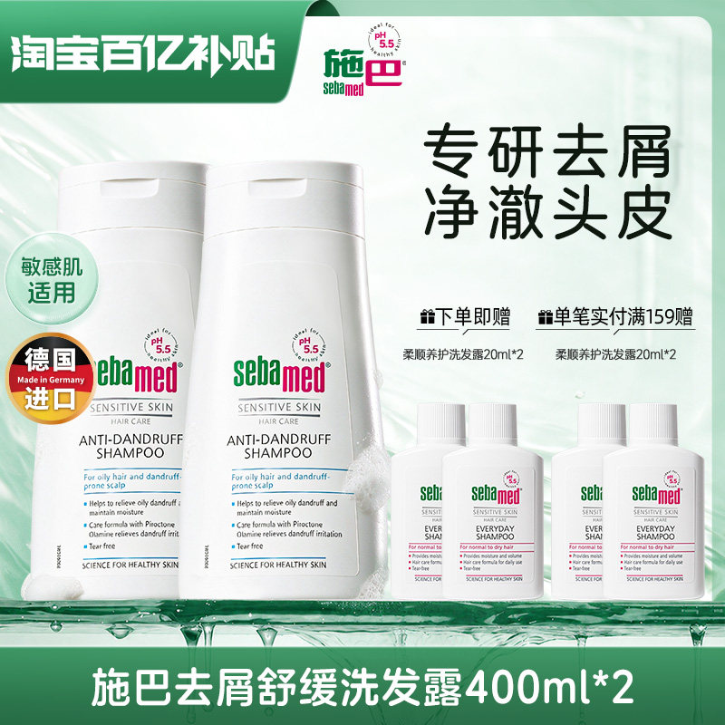施巴去屑舒缓洗发露修护清洁保湿