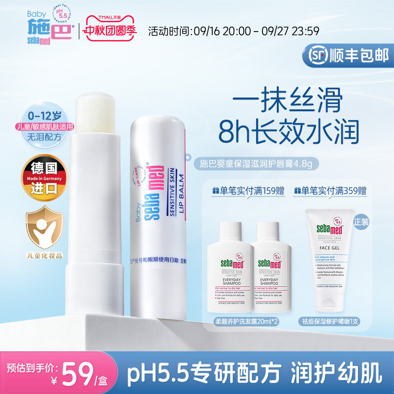 施巴婴童保湿护唇膏缓解干裂
