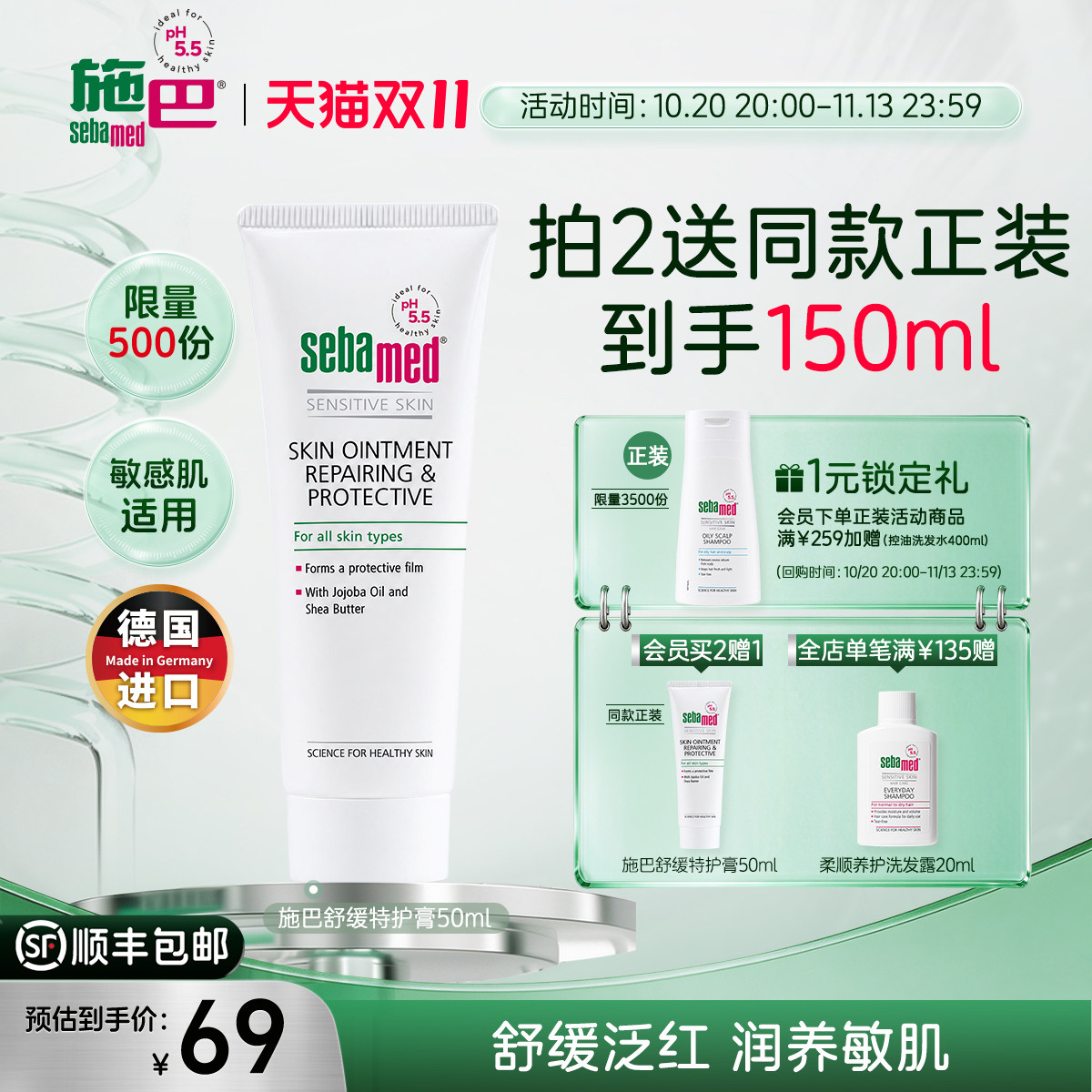 施巴舒缓特护膏滋养修护