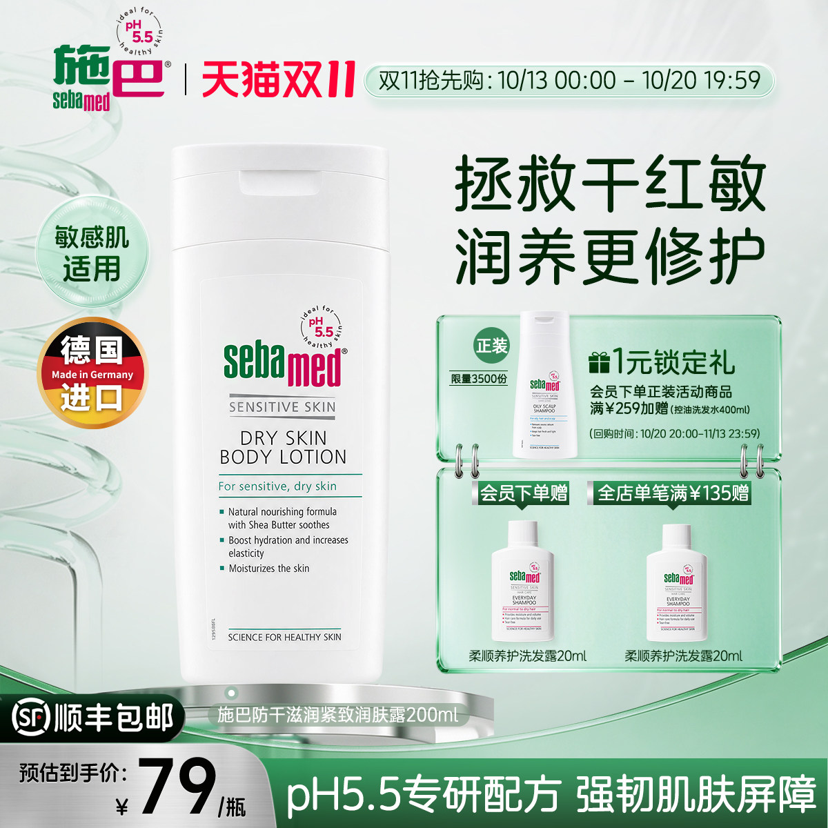 【双11抢先购】施巴防干滋润紧致润肤露保湿舒缓修护身体乳进口