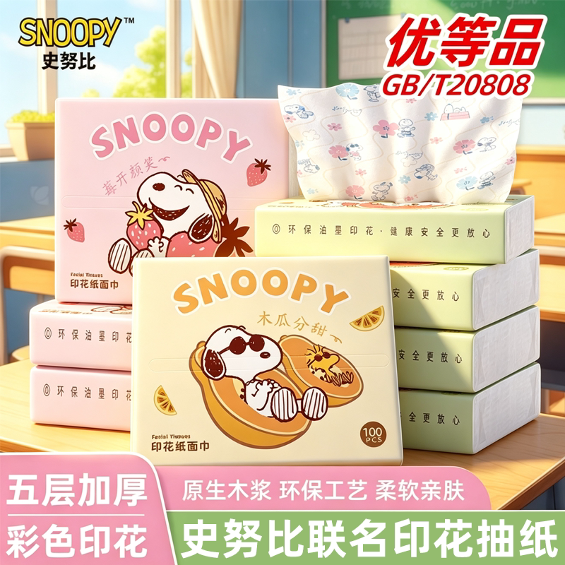 史努比印花便携儿童抽纸
