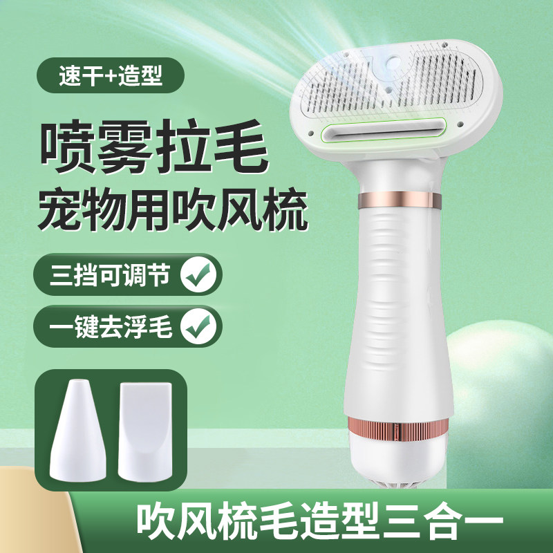 宠物吹风机拉毛喷雾一体速干泰迪蓬松梳毛器猫咪狗狗洗澡美容神器