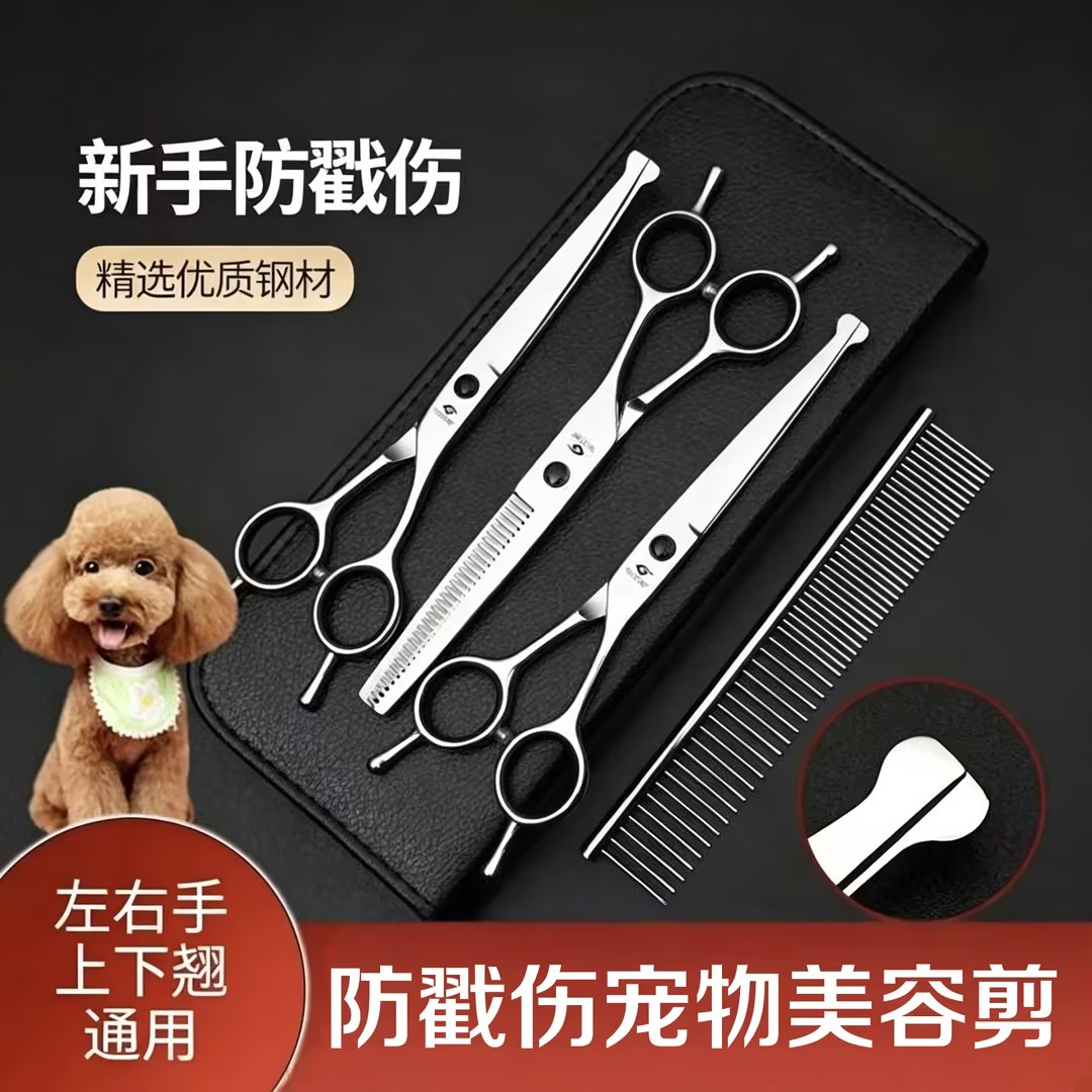谷崎专业宠物美容剪套装鱼嘴防戳伤锋利耐用不卡宠物店家用修毛剪