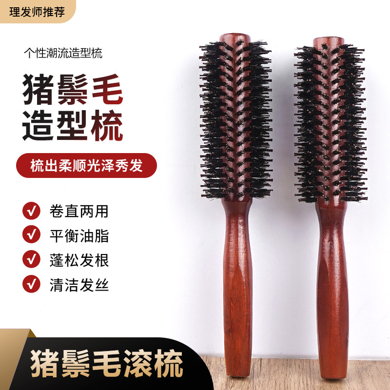 发廊专业猪鬃毛卷长发梳子女士家用化妆滚梳直发内扣圆筒理发店梳图片