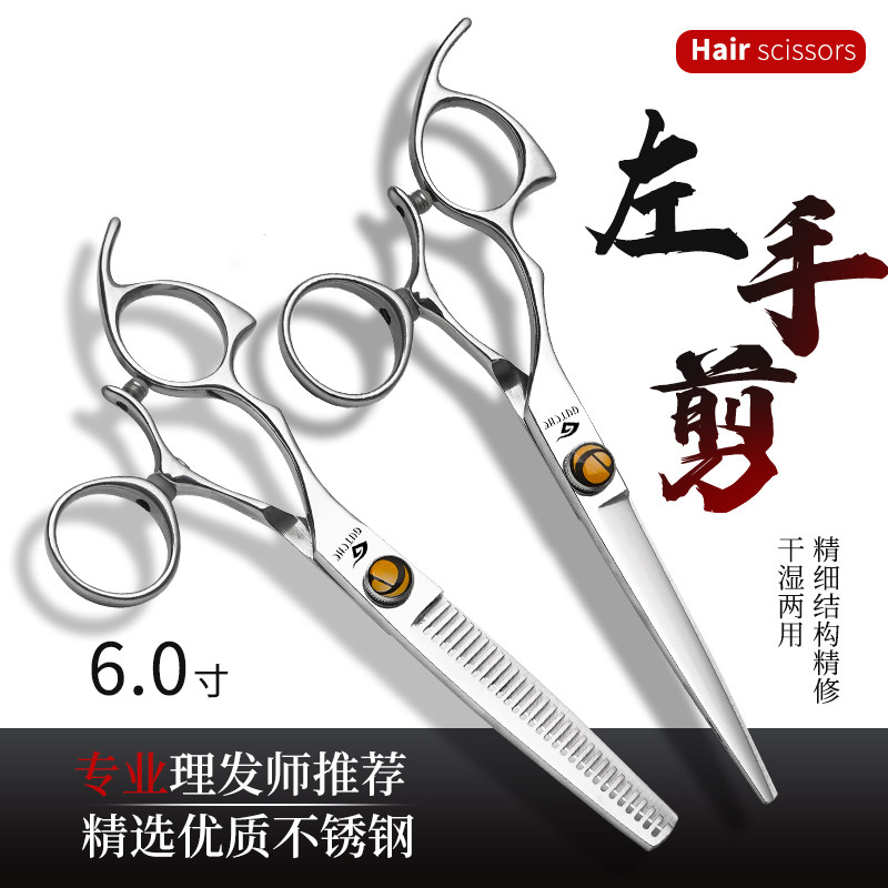 左手美发剪刀套装平剪牙剪左撇子专用发型师理发打薄剪刀全套
