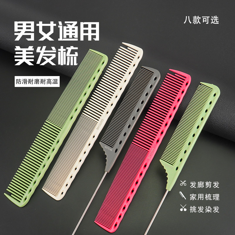 谷崎理发梳发廊专用剪发梳超薄超入发耐高温美发师裁剪梳神器