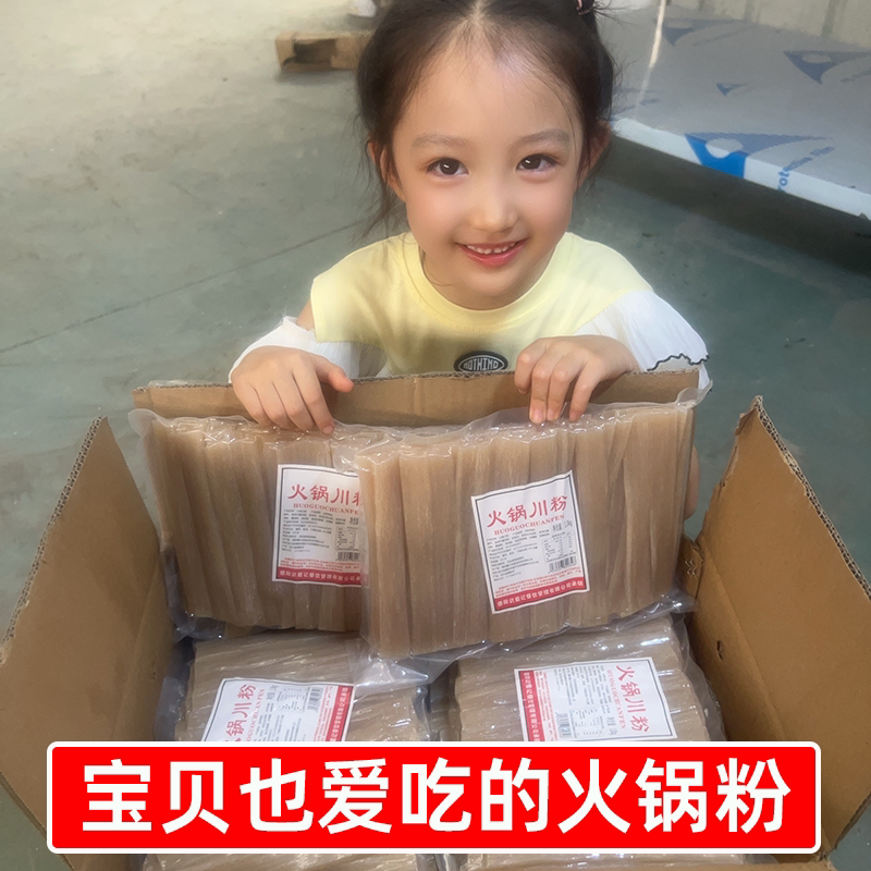 宝贝也爱吃的火锅川粉实惠大包装1kg四川宽粉条餐饮开店商用食材