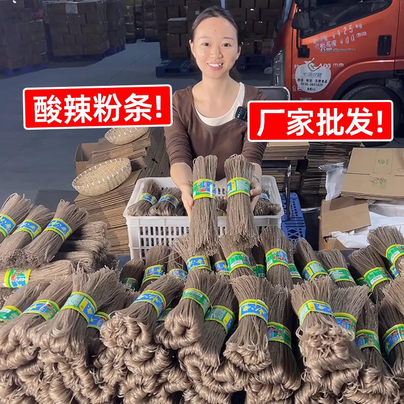 厂家批发酸辣粉条干粉500g*8斤40斤整袋餐饮商用四川坝坝宴席菜品