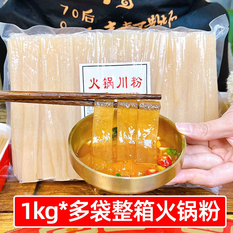火锅川粉1kg多袋火锅粉批发1整箱四川宽粉餐饮商用大包装免泡鲜粉