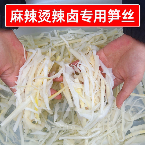 麻辣烫辣卤专用火锅笋丝20斤批发餐饮商用四川清水笋曹氏凉菜食材
