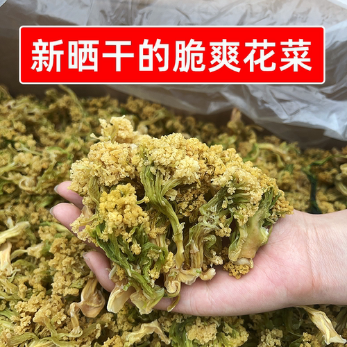 新晒干的爽脆花菜干商用一箱花菜花椰菜曹氏辣卤凉拌菜煮火锅食材