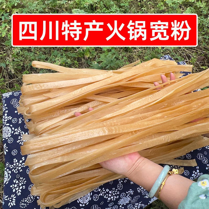 四川特产火锅宽粉条干货8斤24斤整袋批发中宽手工酸辣粉餐饮商用