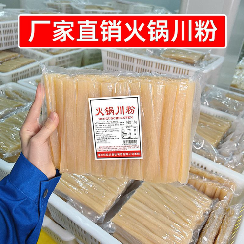 厂家直销火锅川粉1kg多袋大包装1整箱火锅宽粉餐饮店拿货实惠鲜粉