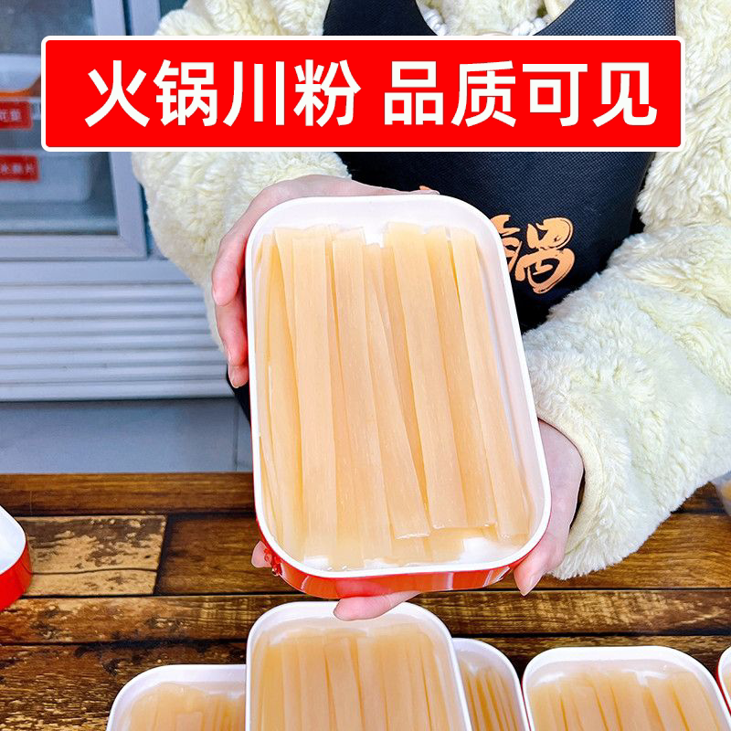 火锅店专用火锅川粉1kg多袋整箱四川宽粉餐饮商用大包装免泡鲜粉