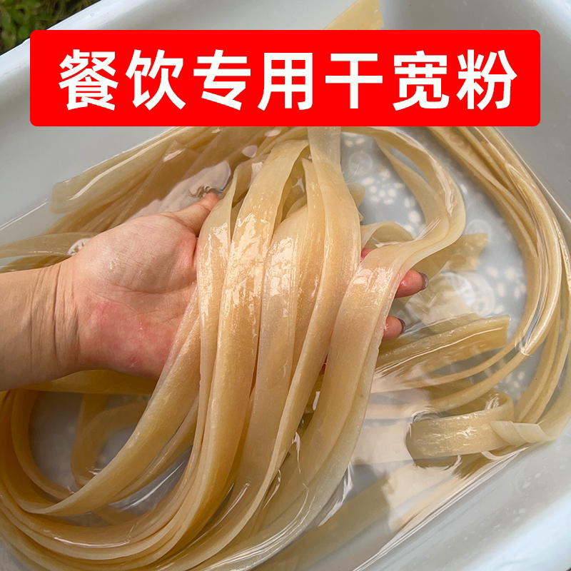 餐饮专用干宽粉8斤32斤整袋批发四川火锅中宽粉条商用手工酸辣粉